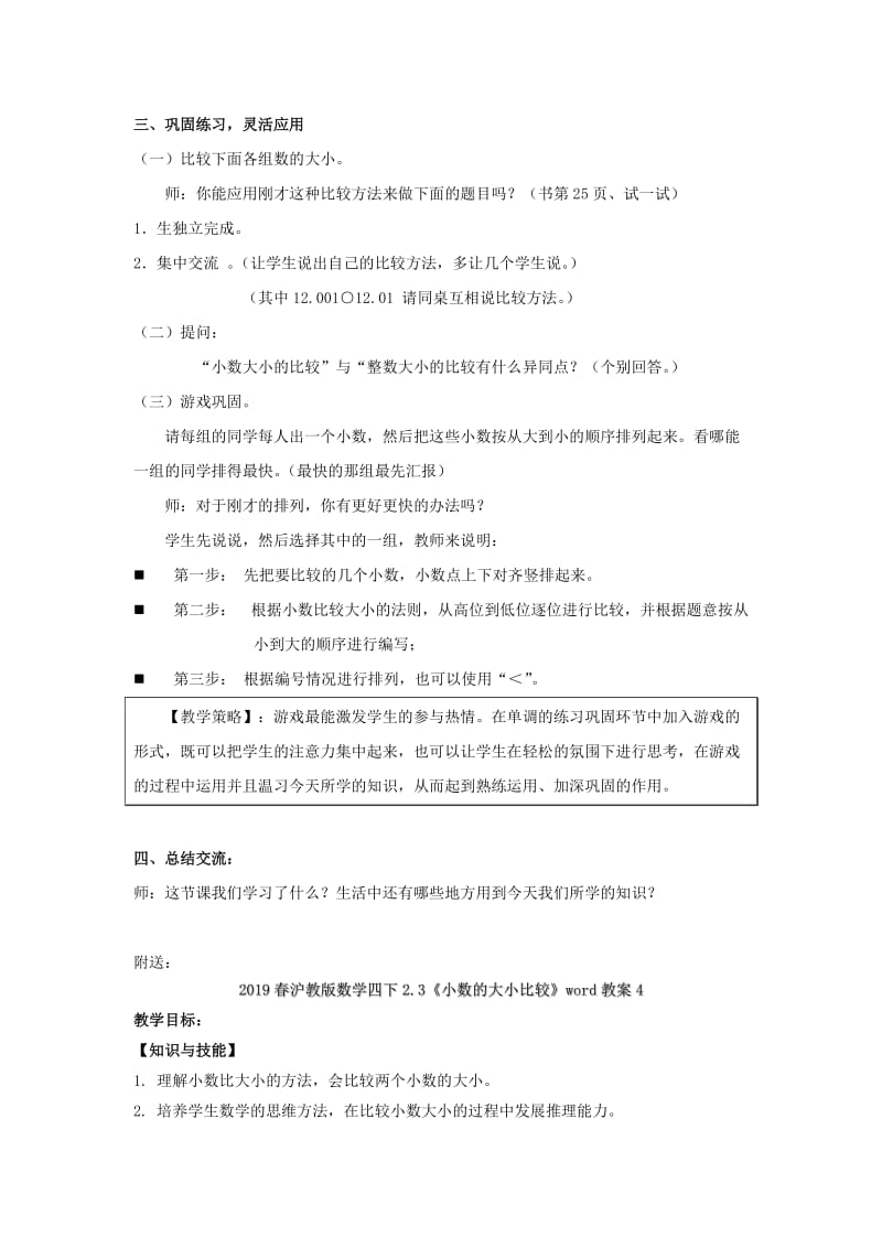 2019春沪教版数学四下2.3《小数的大小比较》word教案3.doc_第3页