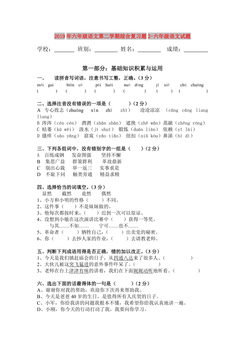 2019年六年级语文第二学期综合复习题2-六年级语文试题.doc_第1页