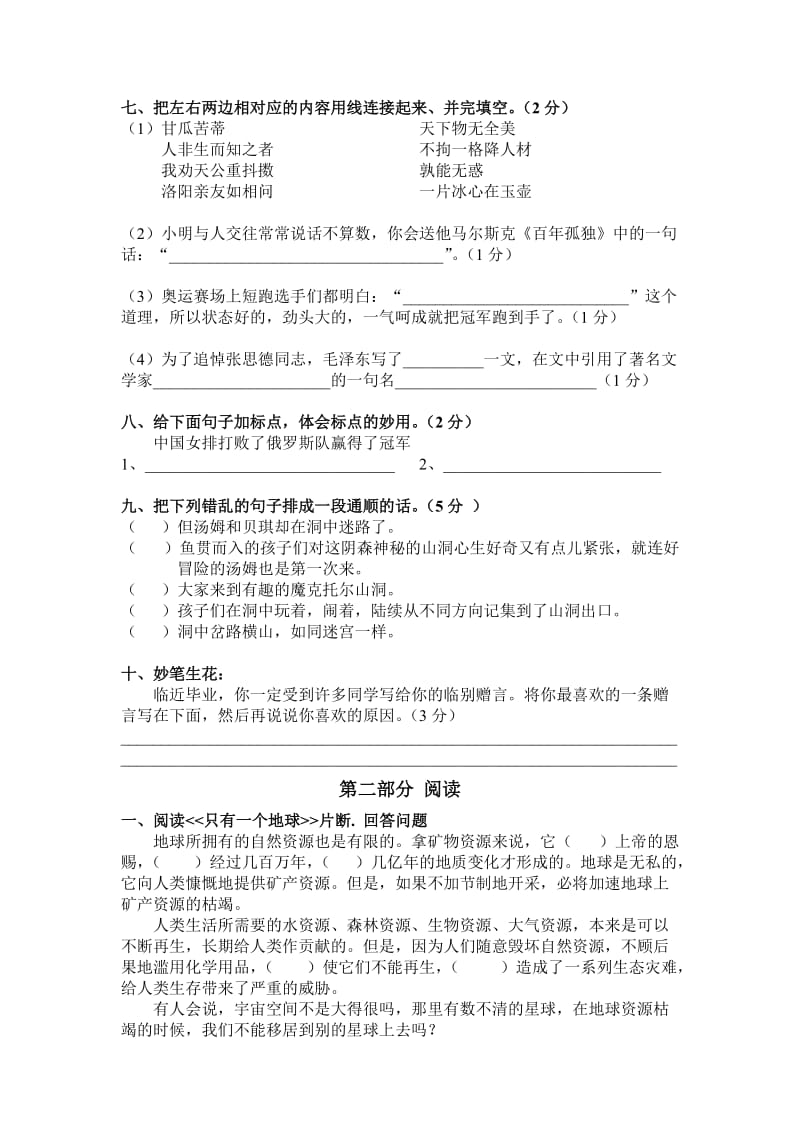 2019年六年级语文第二学期综合复习题2-六年级语文试题.doc_第2页