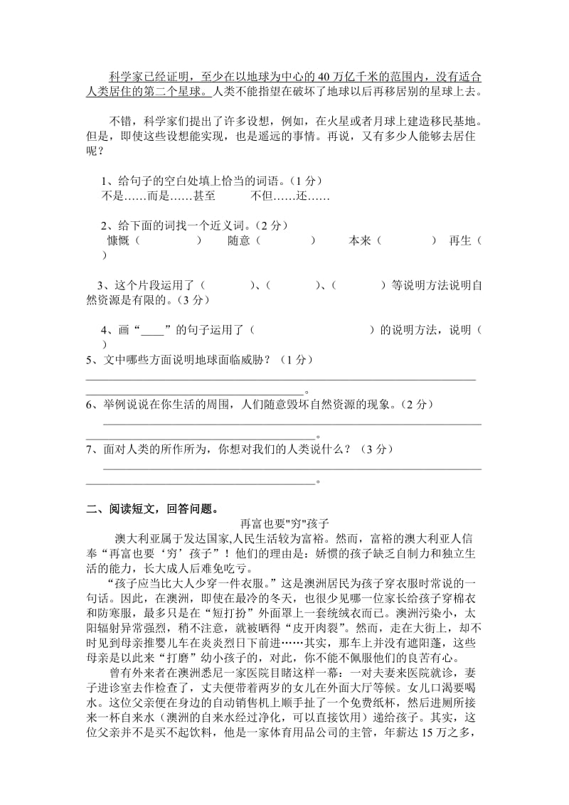 2019年六年级语文第二学期综合复习题2-六年级语文试题.doc_第3页