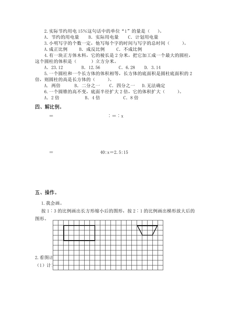 2019年六年级数学下册期中试卷含答案.doc_第2页