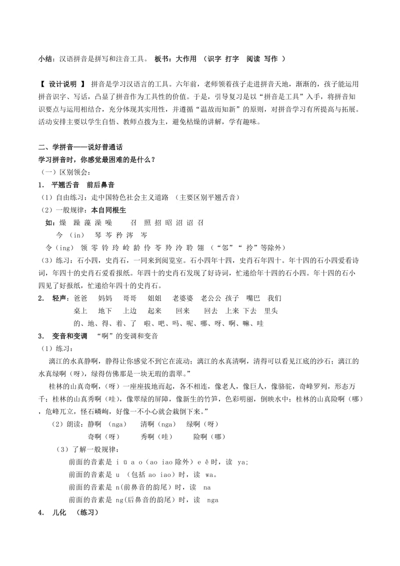 2019年六年级语文总复习资料 汉语拼音.doc_第2页