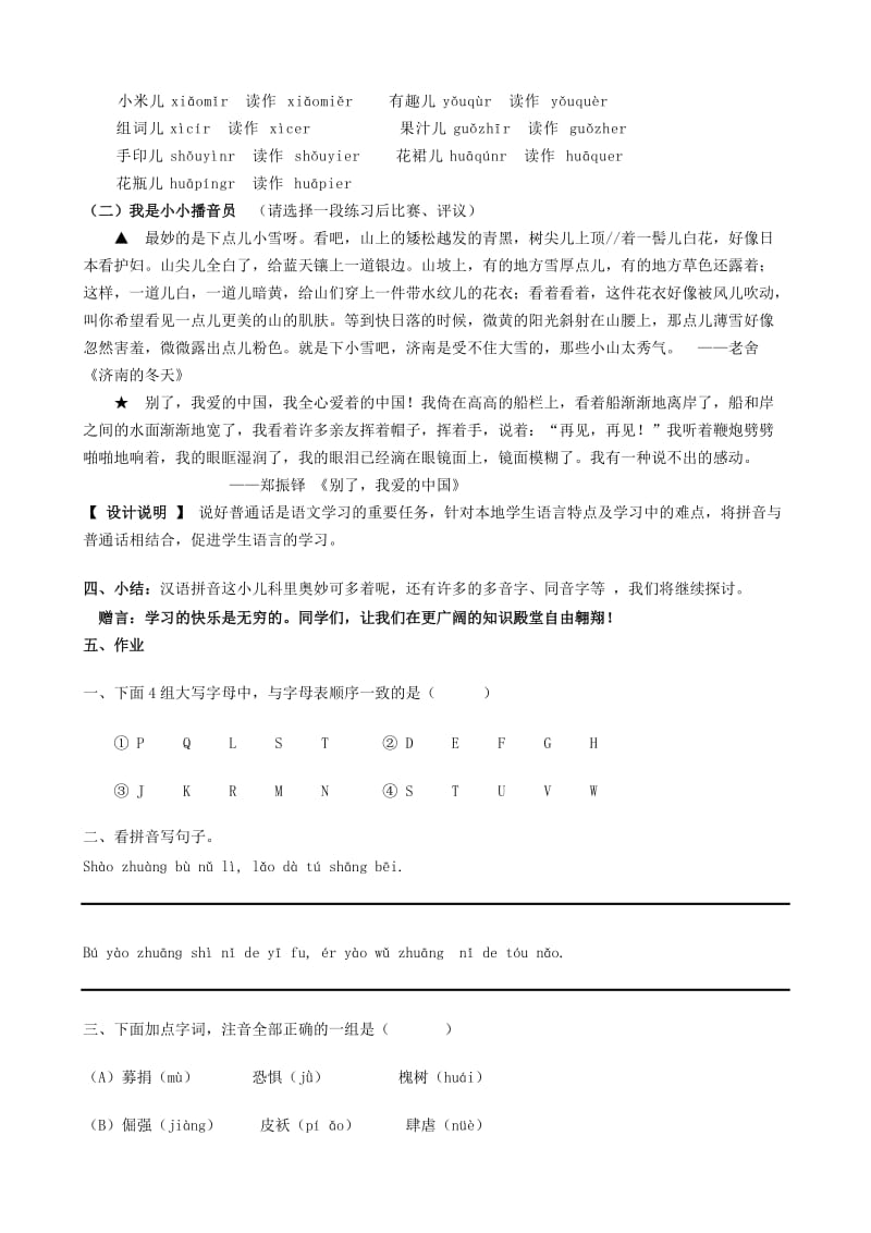 2019年六年级语文总复习资料 汉语拼音.doc_第3页