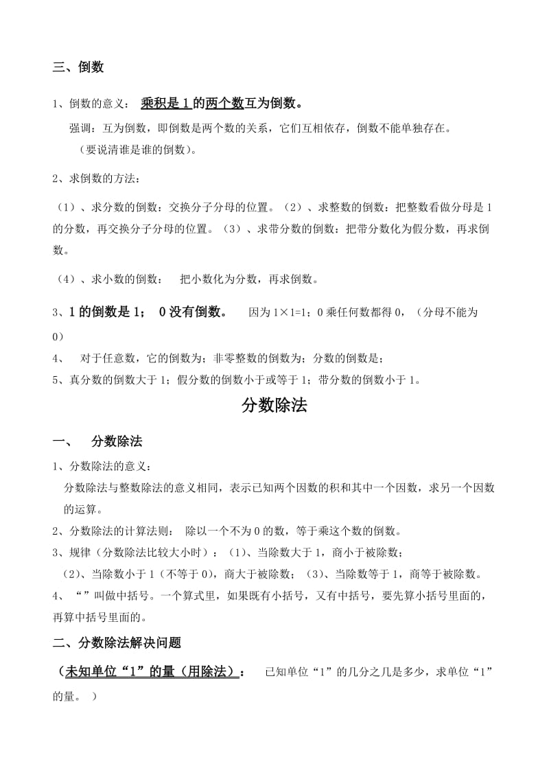 2019年人教版六年级上册数学系统复习知识点.doc_第2页