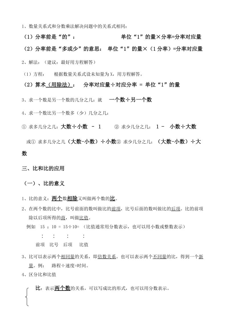 2019年人教版六年级上册数学系统复习知识点.doc_第3页