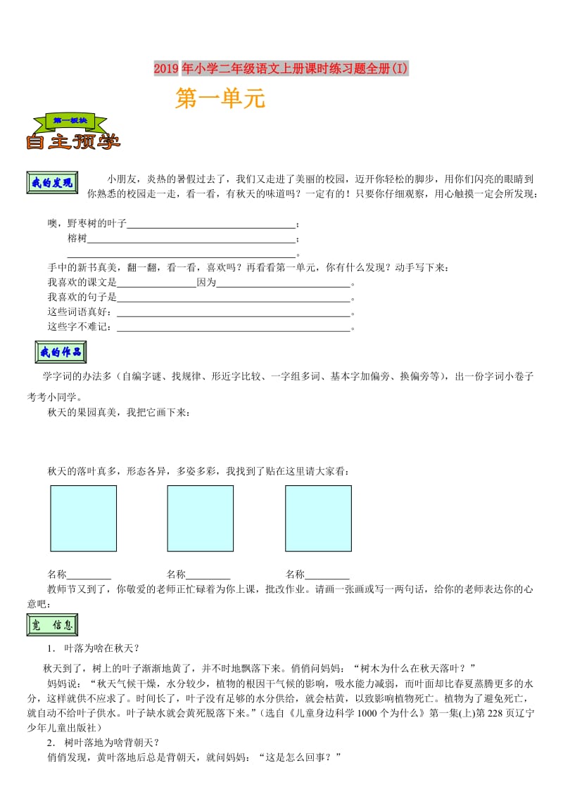 2019年小学二年级语文上册课时练习题全册(I).doc_第1页