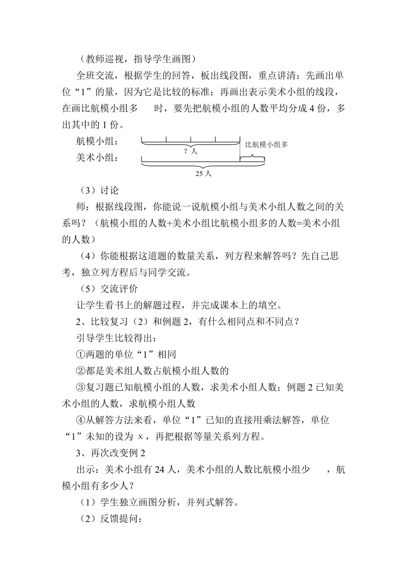 2019年小学六年级数学分数除法应用题练习题 (I).doc_第2页