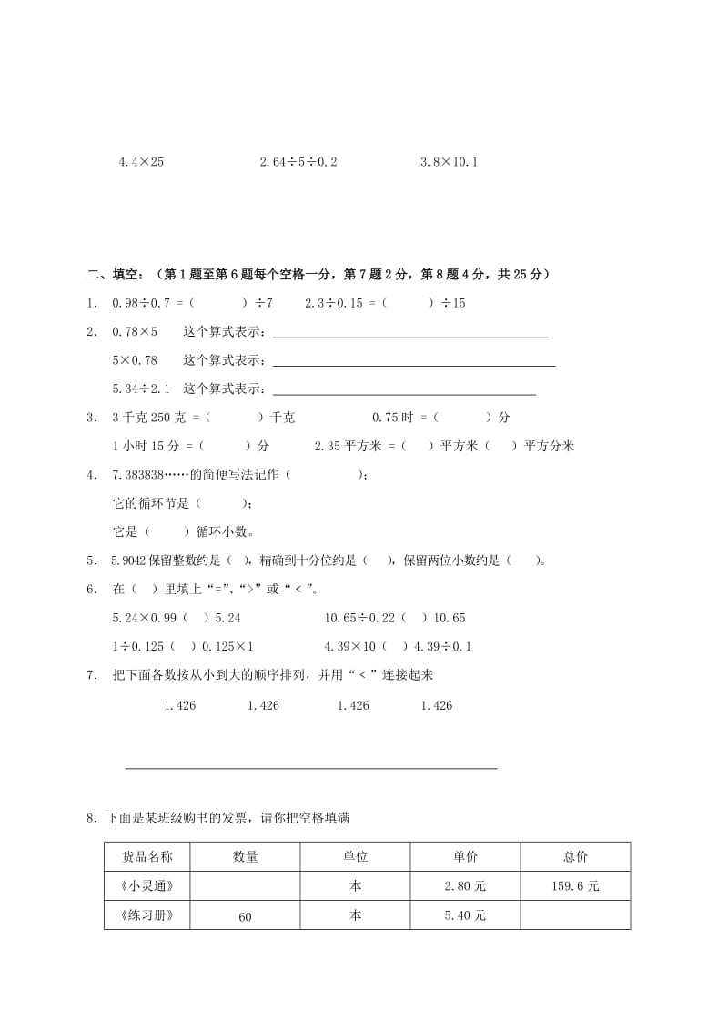 2019年五年级数学上册 《倍数与因数》单元测试（一） 北师大版.doc_第2页