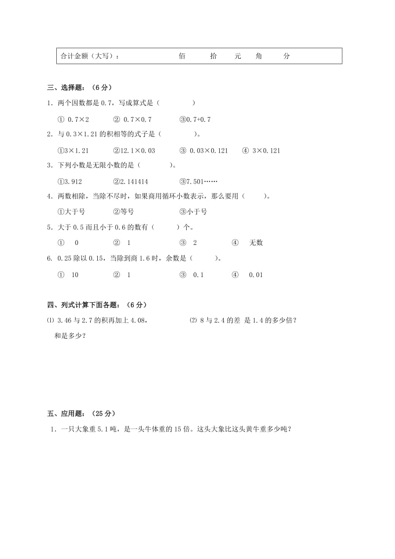 2019年五年级数学上册 《倍数与因数》单元测试（一） 北师大版.doc_第3页