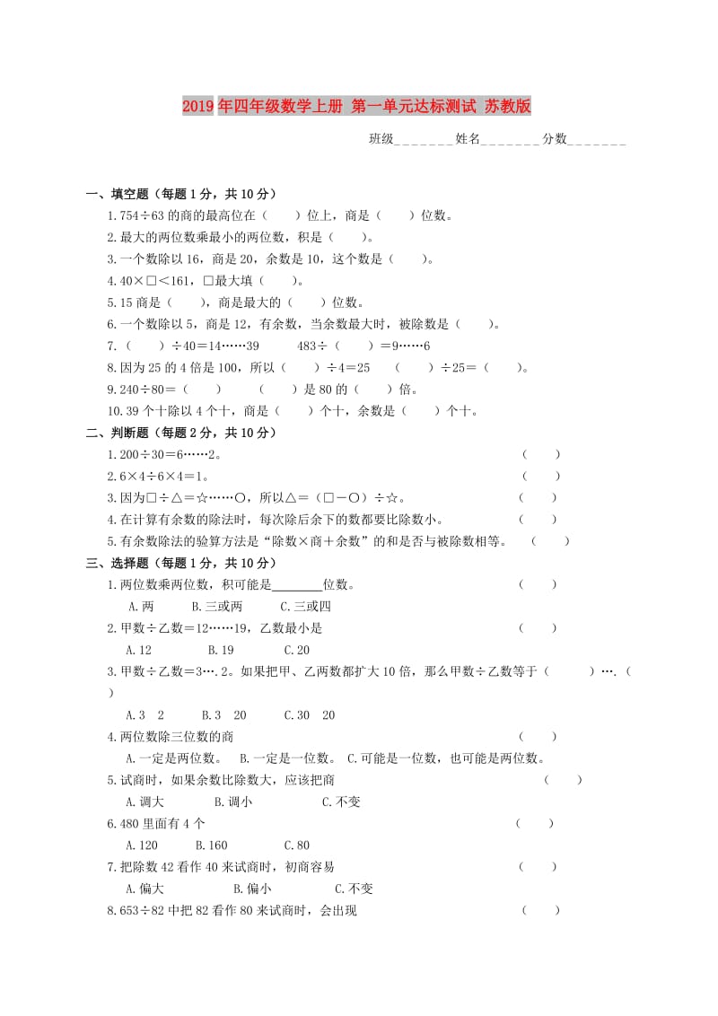 2019年四年级数学上册 第一单元达标测试 苏教版.doc_第1页