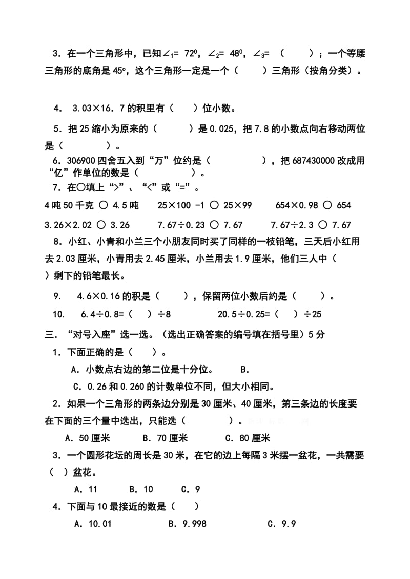 2019年四年级数学期末试题小学四年级新课标人教版.doc_第2页