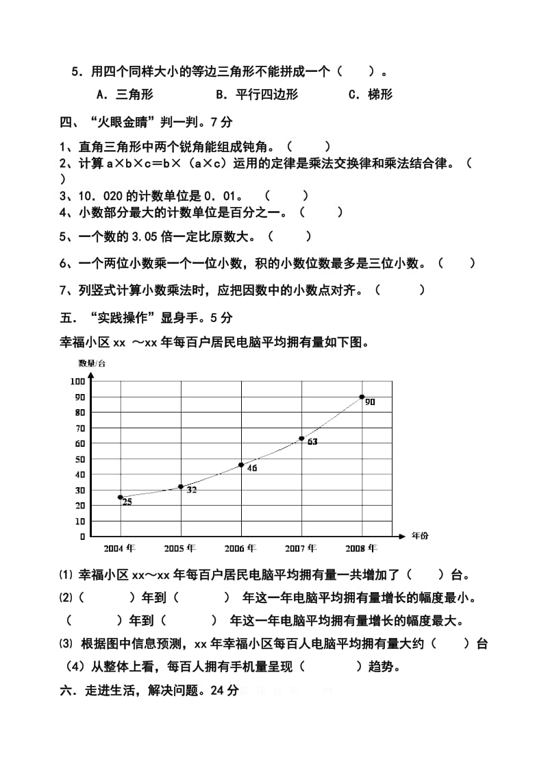 2019年四年级数学期末试题小学四年级新课标人教版.doc_第3页