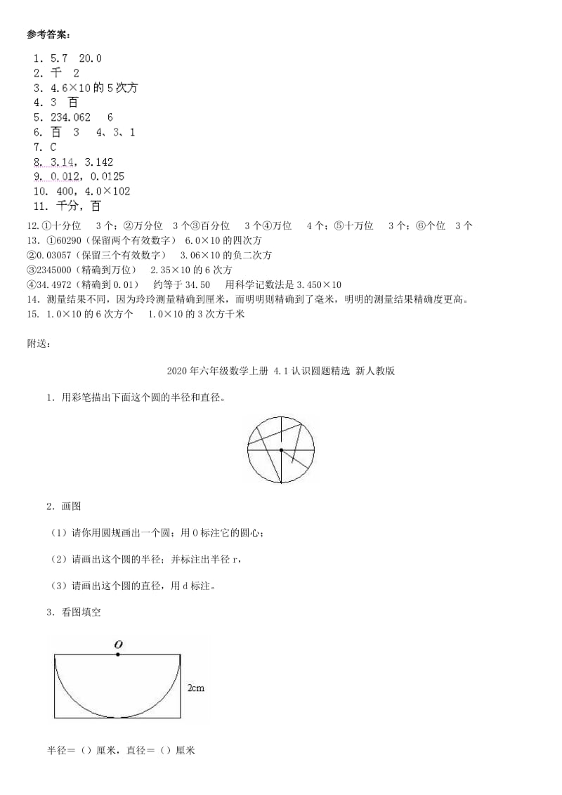 2020年六年级数学上册 2.12 近似数习题 鲁教版五四制.doc_第2页