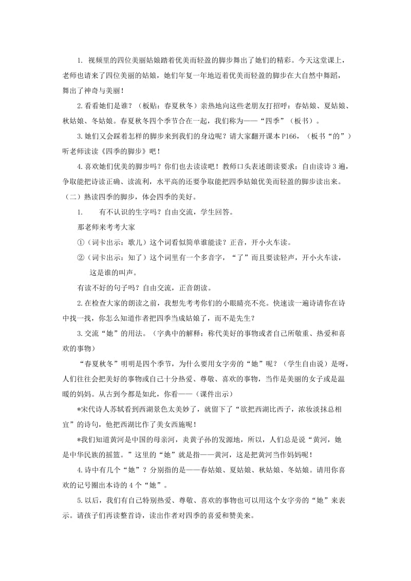 2019秋人教版语文二年级上册选读1《四季的脚步》word教案.doc_第2页