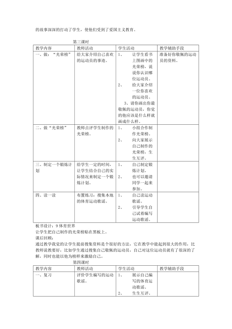 2019年二年级语文下册第09单元体育世界教案1北师大版.doc_第3页