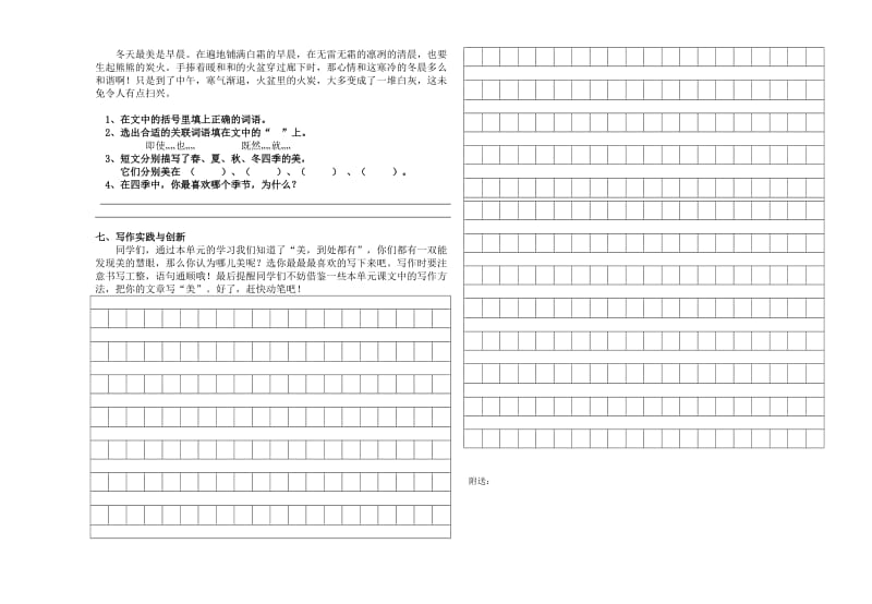 2019年四年级语文上册第一次月考语文试卷冀教版.doc_第2页