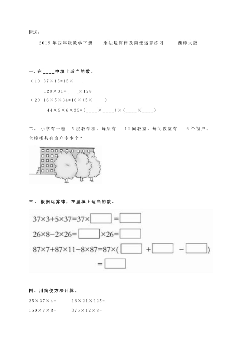 2019年四年级数学下册 乘法运算定律 2一课一练 人教新课标版.doc_第3页