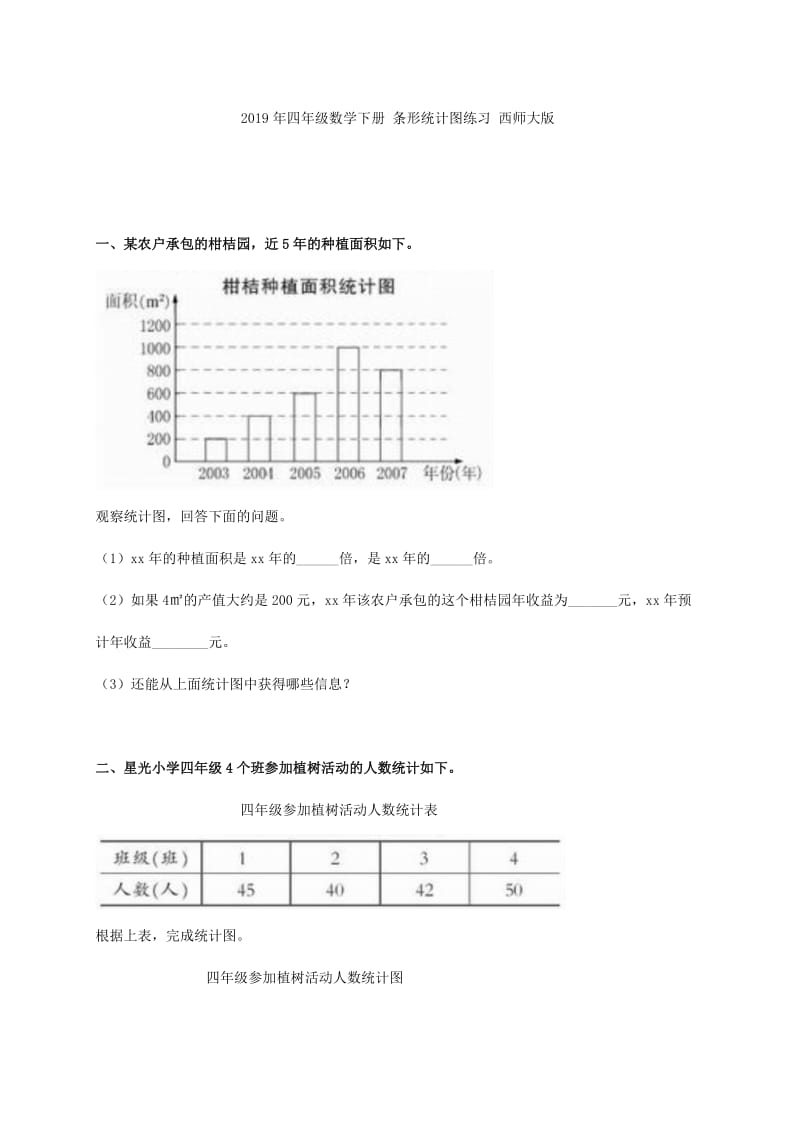 2019年四年级数学下册 条形统计图 2导学稿 西师大版.doc_第3页