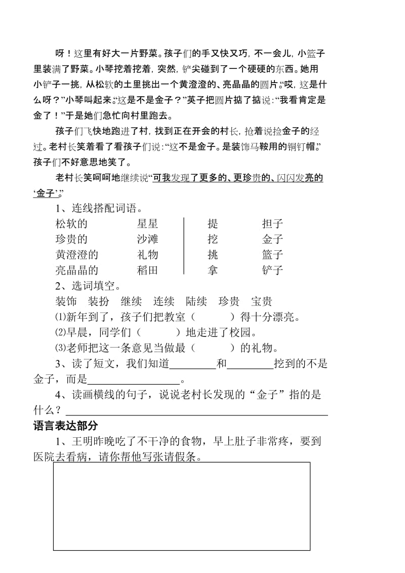 2019年三年级语文上册期末模拟试卷-小学三年级苏教版.doc_第3页