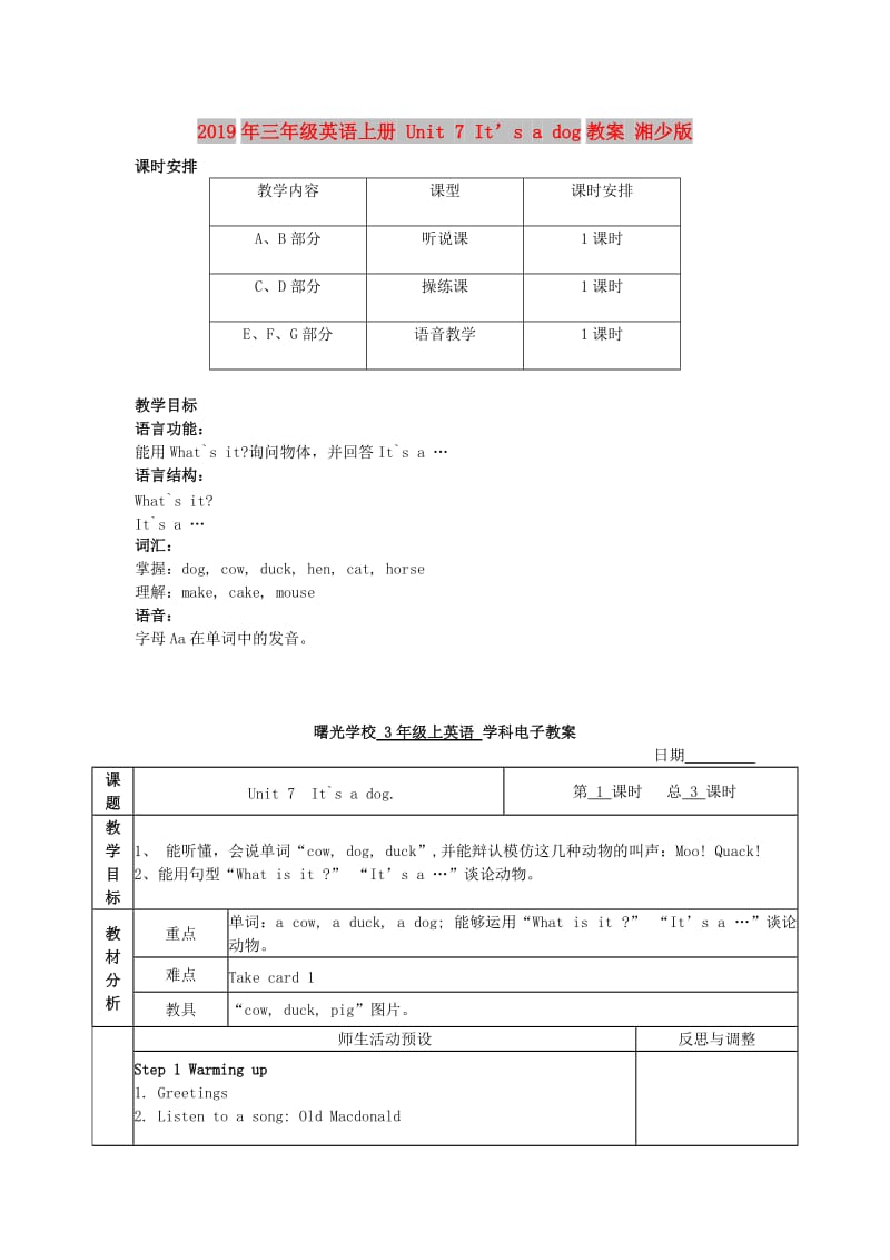 2019年三年级英语上册 Unit 7 It’s a dog教案 湘少版.doc_第1页