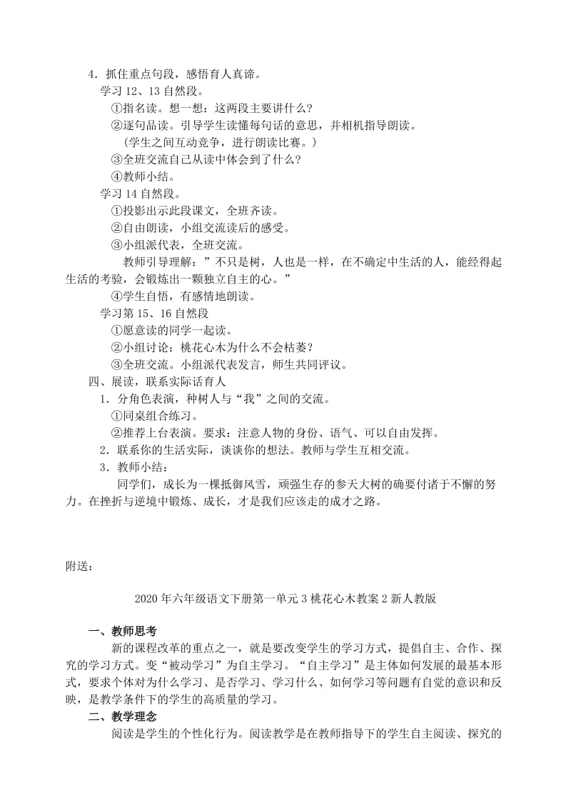 2020年六年级语文下册第一单元3桃花心木教案1新人教版.doc_第2页