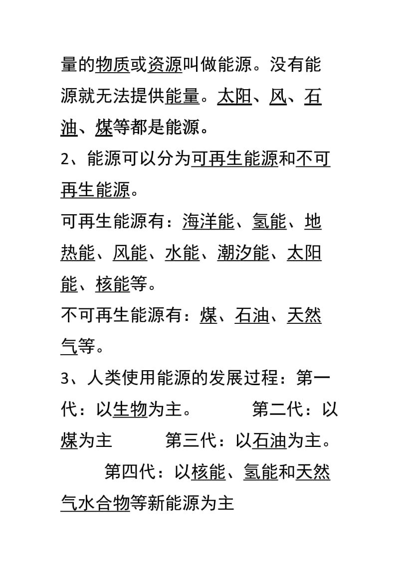 2019年六年级科学第三单元复习资料.doc_第3页