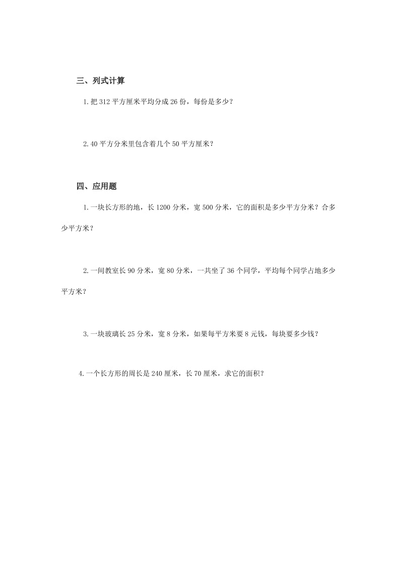 2019春西师大版数学三下2.1《面积和面积单位》word教案11.doc_第3页