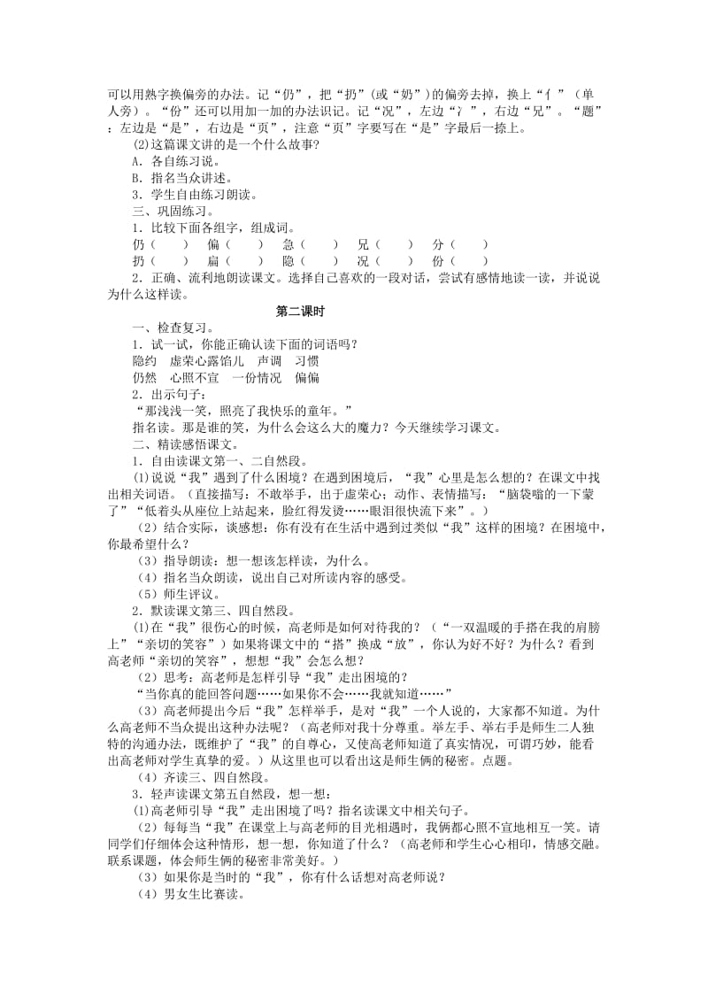 2019年三年级语文上册《中秋寻月》导学案1 湘教版.doc_第3页