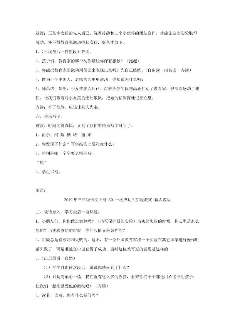 2019年三年级语文上册 30.一次成功的实验教案 新人教版 .doc_第3页