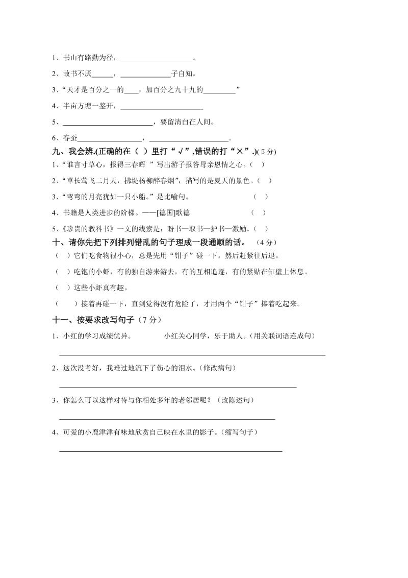 2019年北师大版小学三年级语文下册期末试卷 (I).doc_第2页