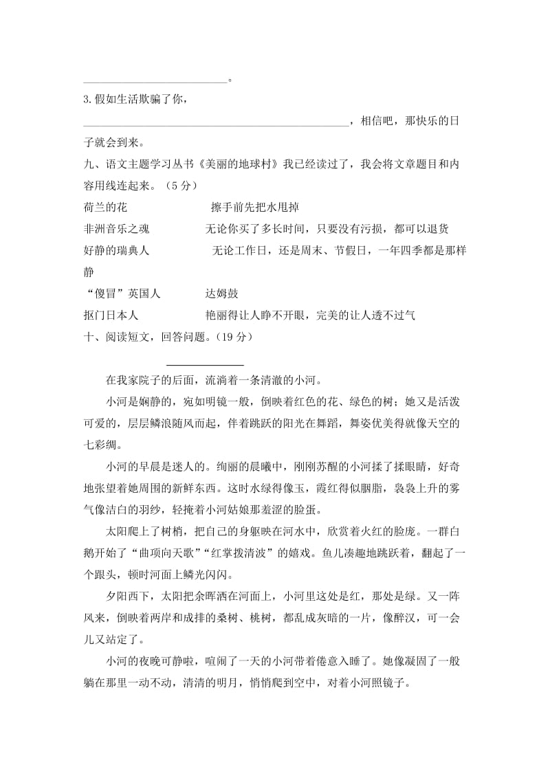 2019年人教版五年级语文下第八单元测验题.doc_第3页