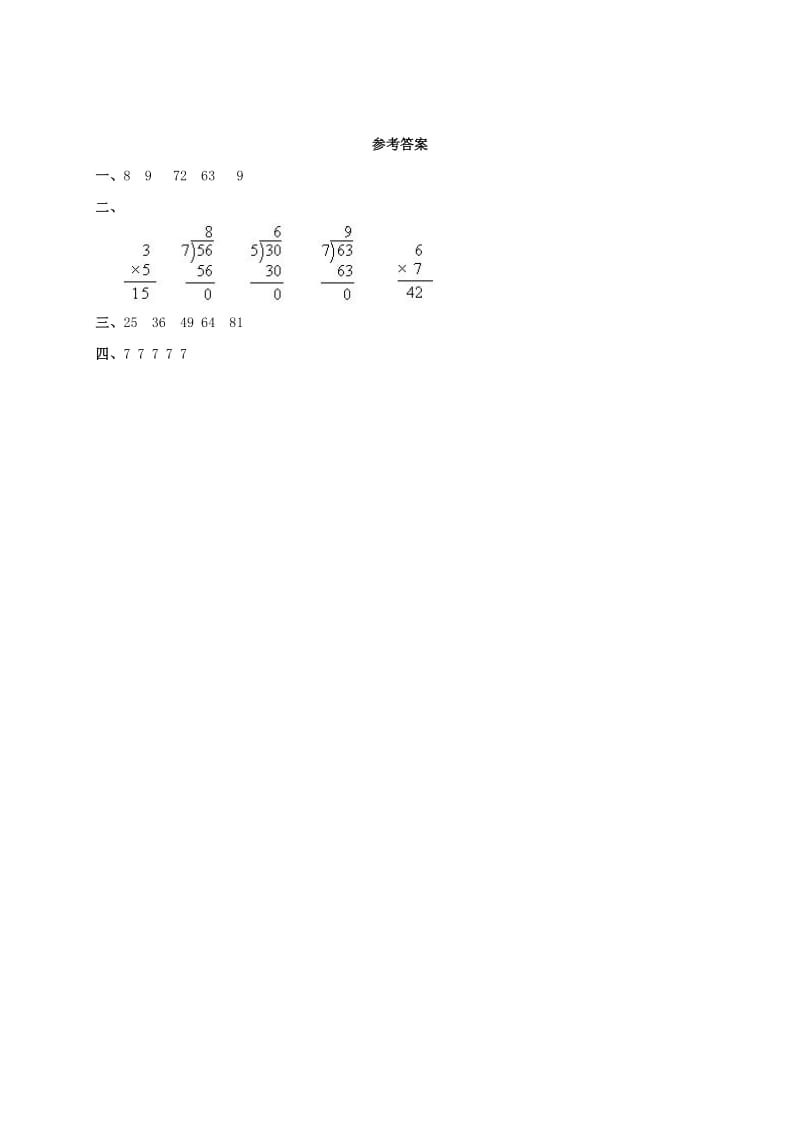 2019年二年级数学下册 8的乘法口诀和用口诀求商（二）练习 人教新课标.doc_第3页