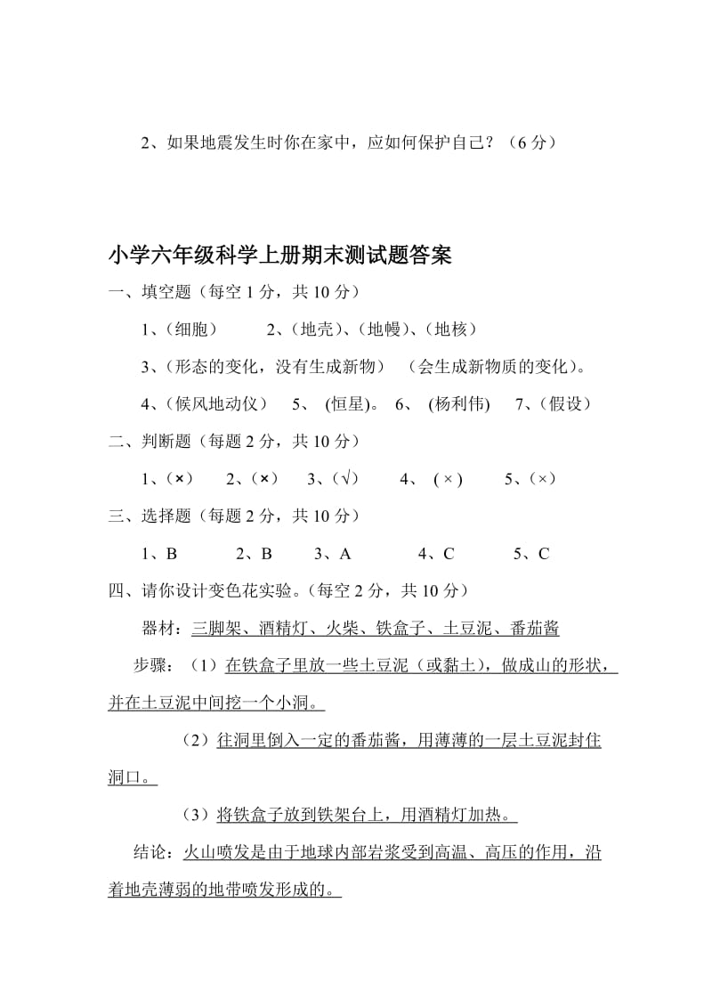 2019年六年级科学上册期末试题及答案.doc_第3页