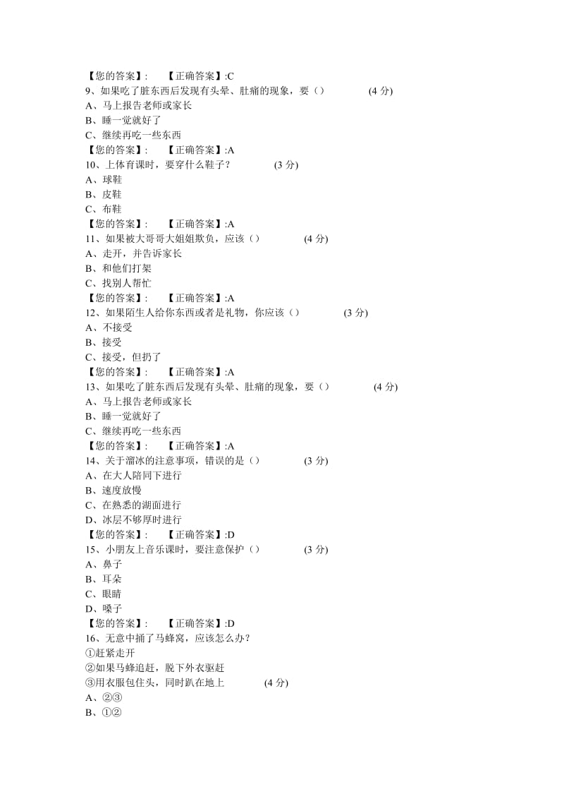 2019年二年级安全知识复习题(答案).doc_第2页