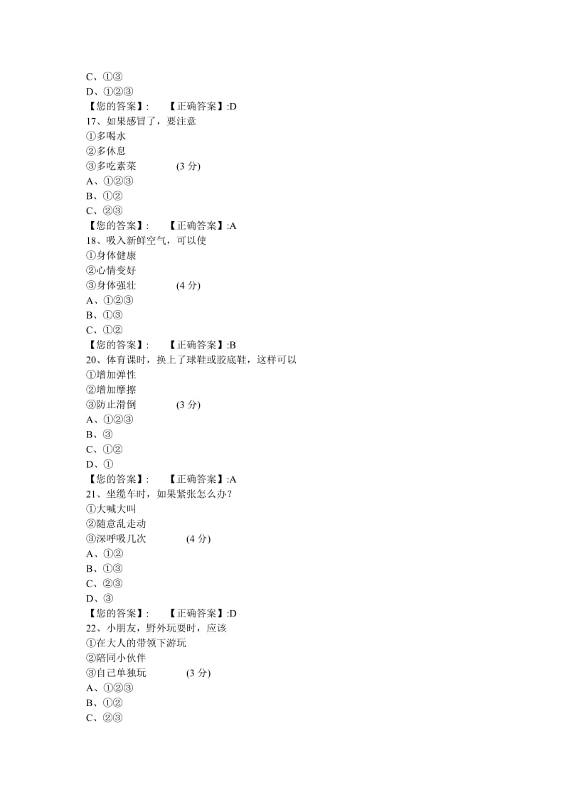 2019年二年级安全知识复习题(答案).doc_第3页