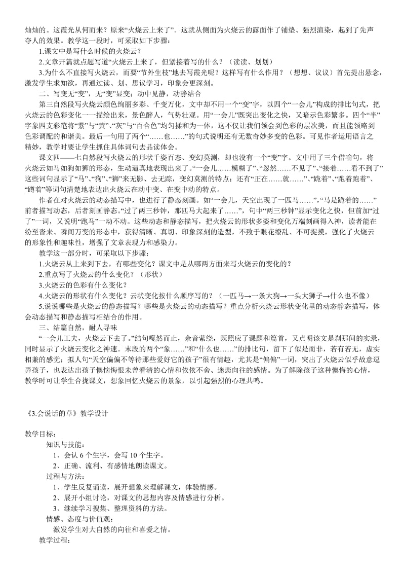 2019年小学三年级语文上册(槐乡的孩子)练习题.doc_第3页