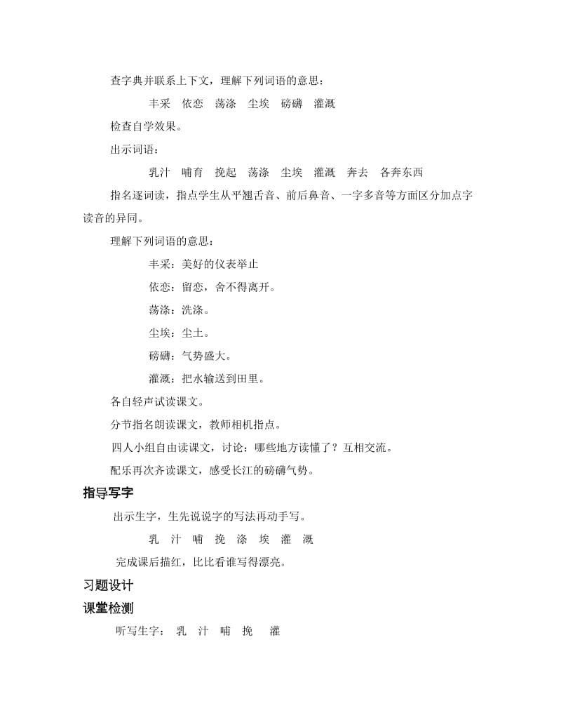 2019年小学语文十二册备课活动资料-新课标人教版小学六年级.doc_第2页