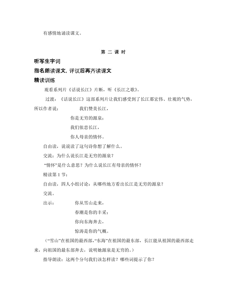 2019年小学语文十二册备课活动资料-新课标人教版小学六年级.doc_第3页