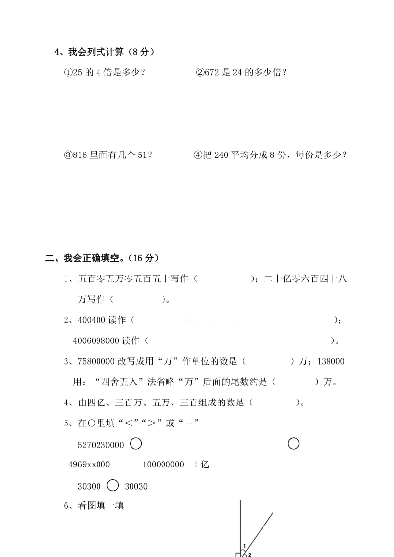 2019年四年级上学期数学期末试题小学四年级新课标人教版.doc_第2页