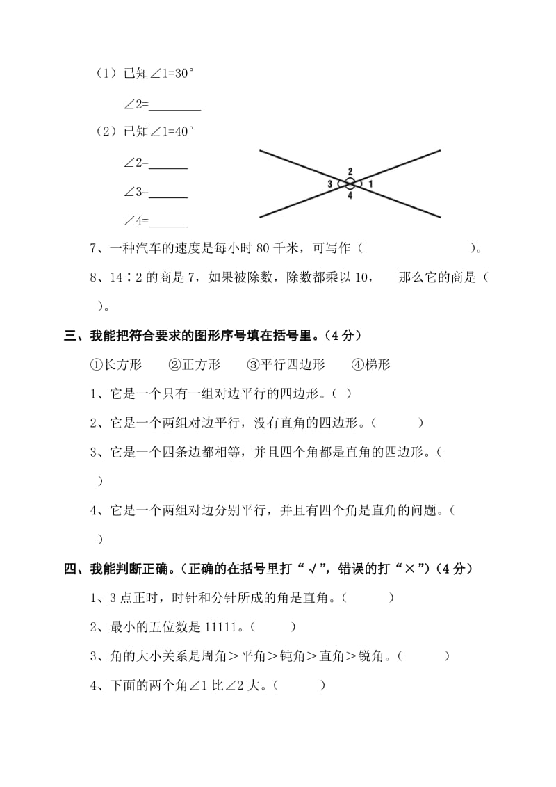 2019年四年级上学期数学期末试题小学四年级新课标人教版.doc_第3页