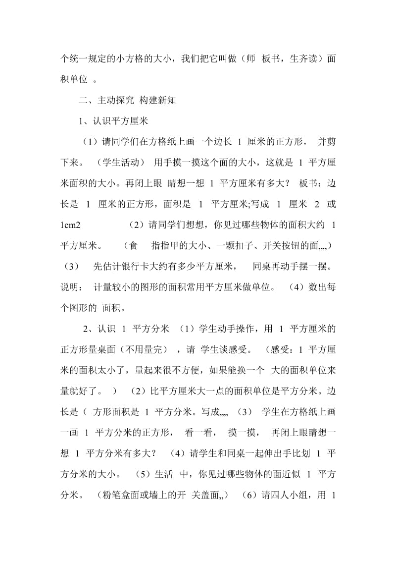 2019春北师大版数学三下5.2《面积单位》word教学设计.doc_第2页