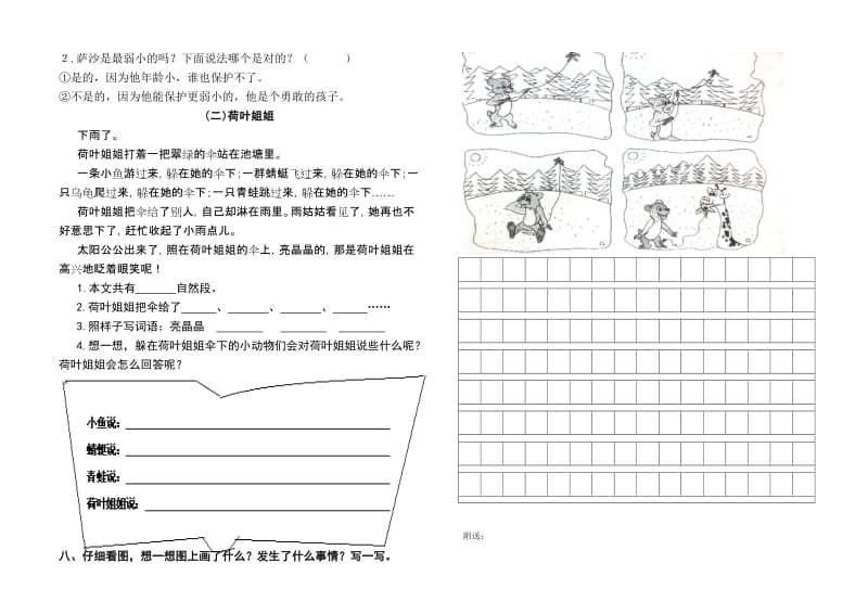 2019年鲁教版二年级下册第一二单元测试题.doc_第2页