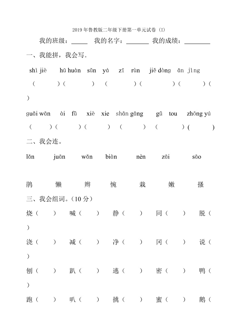 2019年鲁教版二年级下册第一二单元测试题.doc_第3页