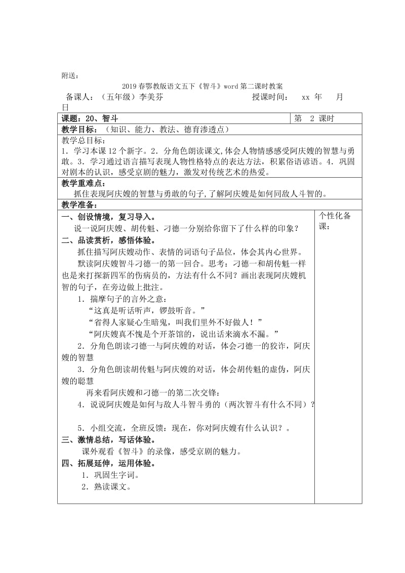 2019春鄂教版语文五下《智斗》word第一课时教案.doc_第2页