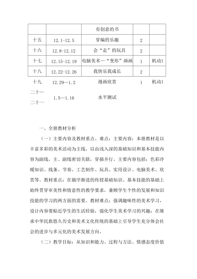 2019秋人教版美术四年级上册全册教案.doc_第2页