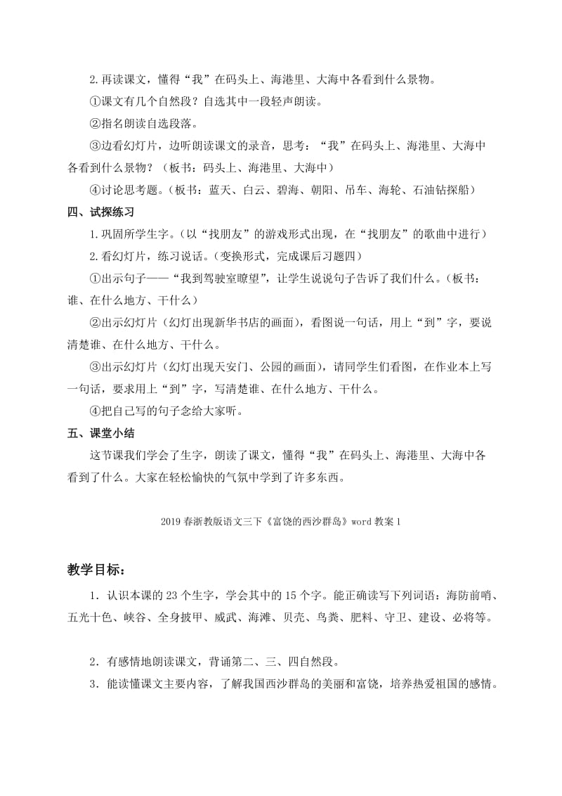 2019春浙教版语文三下《大海的歌》word教案2.doc_第2页