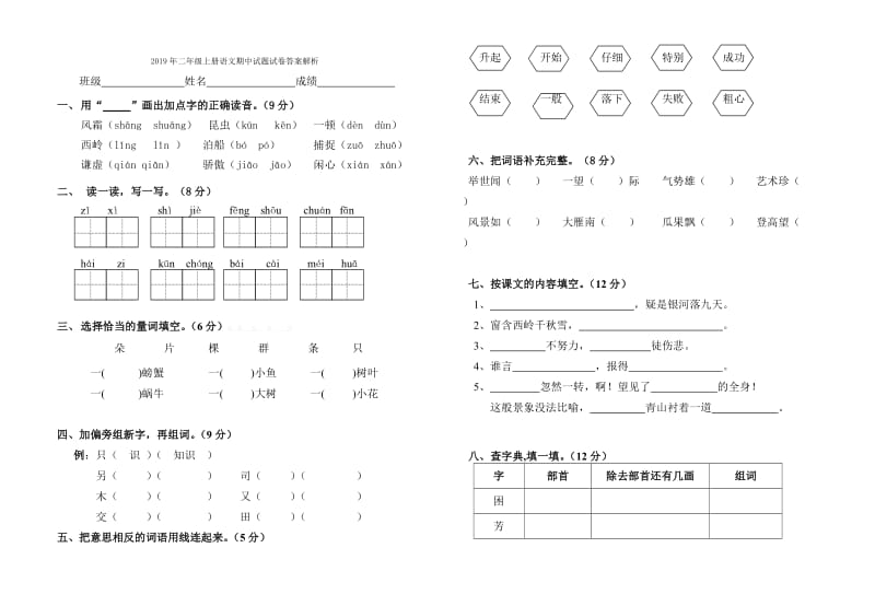 2019年二年级上册语文期中试题-北师大版.doc_第3页