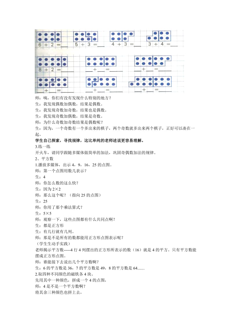 2019秋沪教版（五四制）数学二上第六单元《数学广场 点图与数》word教案.doc_第2页