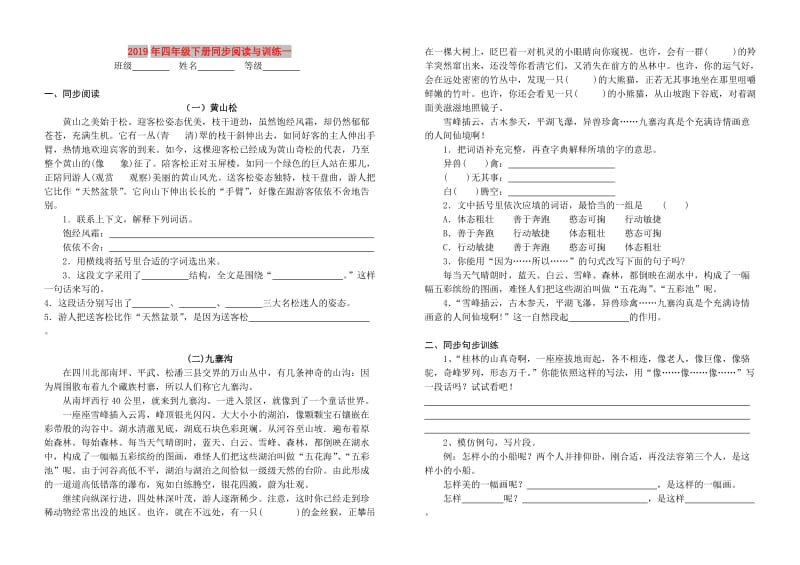 2019年四年级下册同步阅读与训练一.doc_第1页