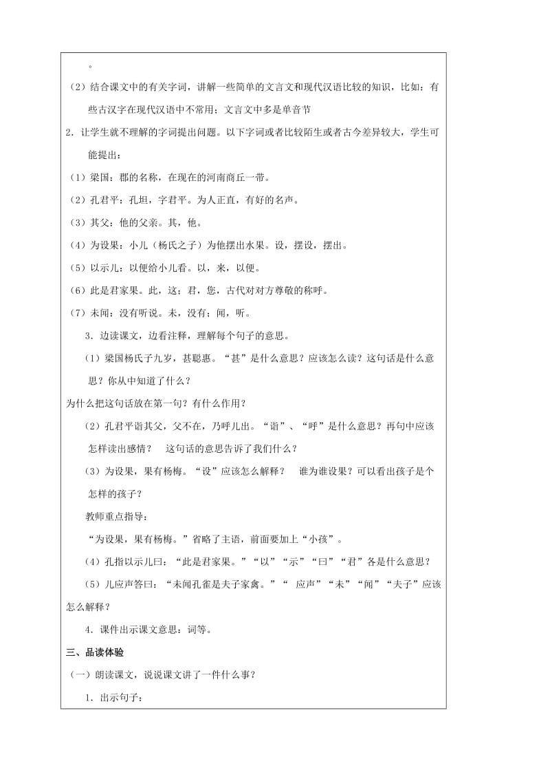 2019年五年级语文下册第三组10杨氏之子教案新人教版本.doc_第2页